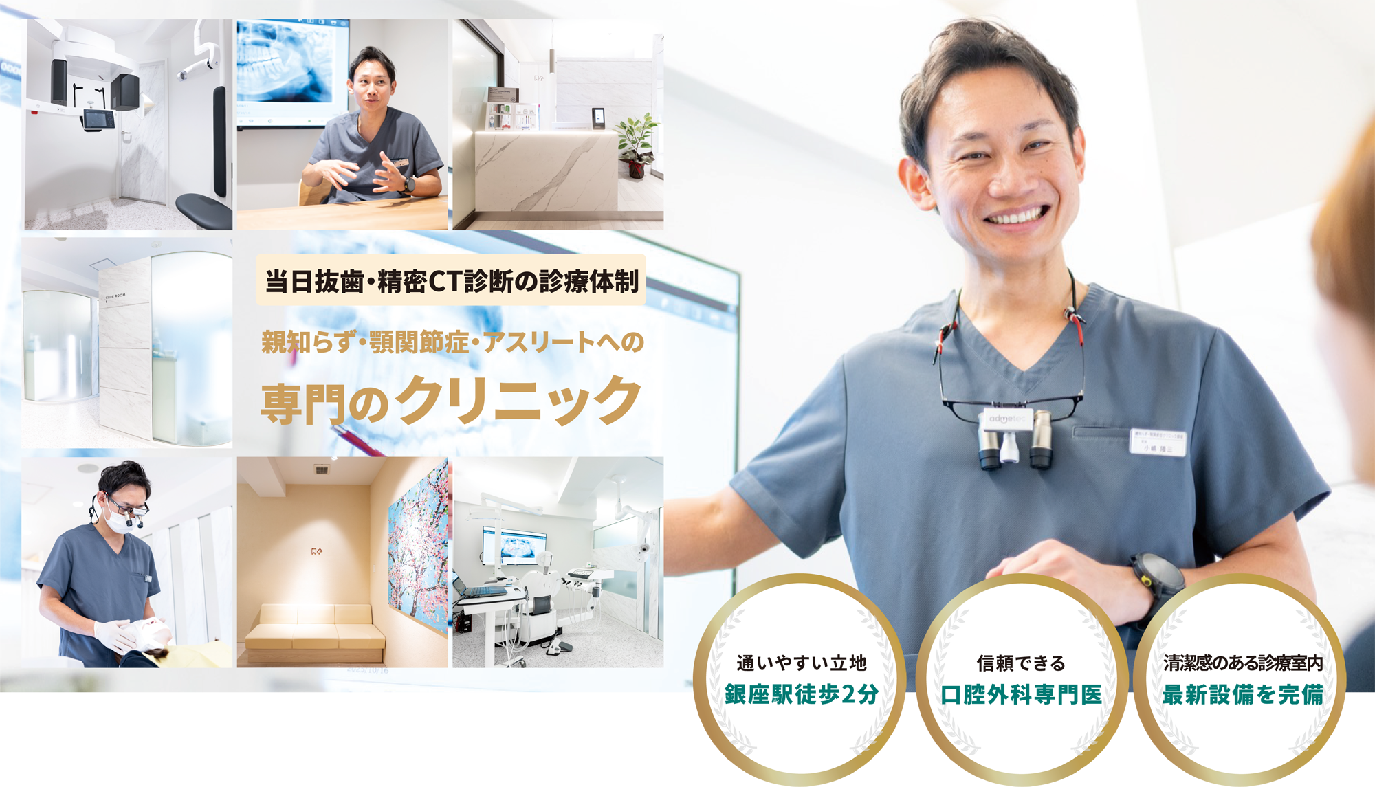 東京銀座の親知らず・顎関節症クリニック銀座 親知らず・顎関節症・アスリート歯科専門クリニック