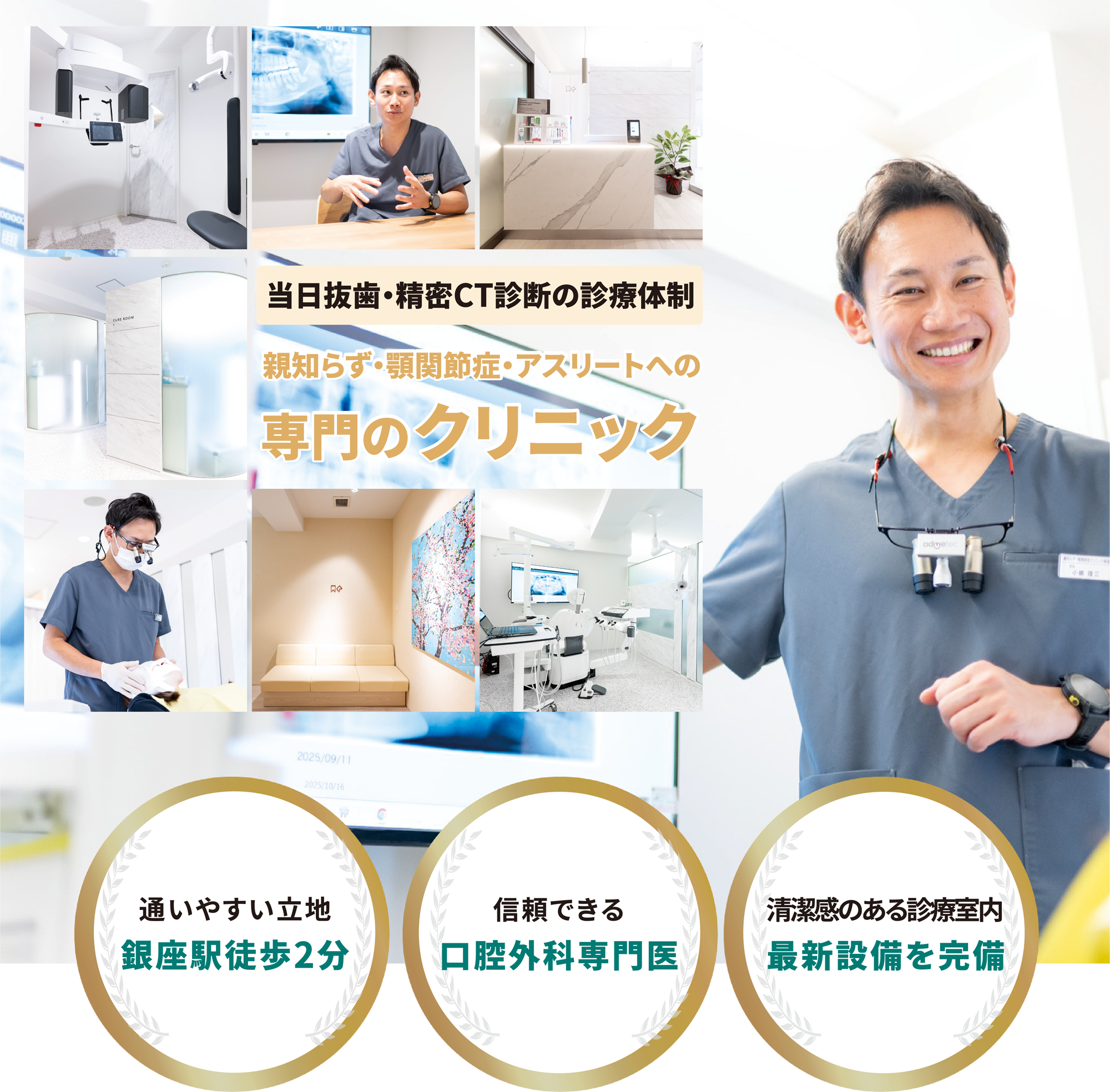 東京銀座の親知らず・顎関節症クリニック銀座 親知らず・顎関節症・アスリート歯科専門クリニック