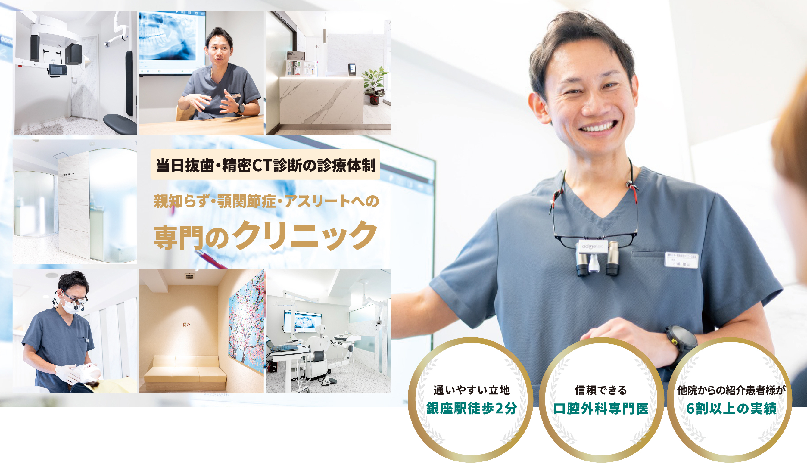 東京銀座の親知らず・顎関節症クリニック銀座 親知らず・顎関節症・アスリート歯科専門クリニック