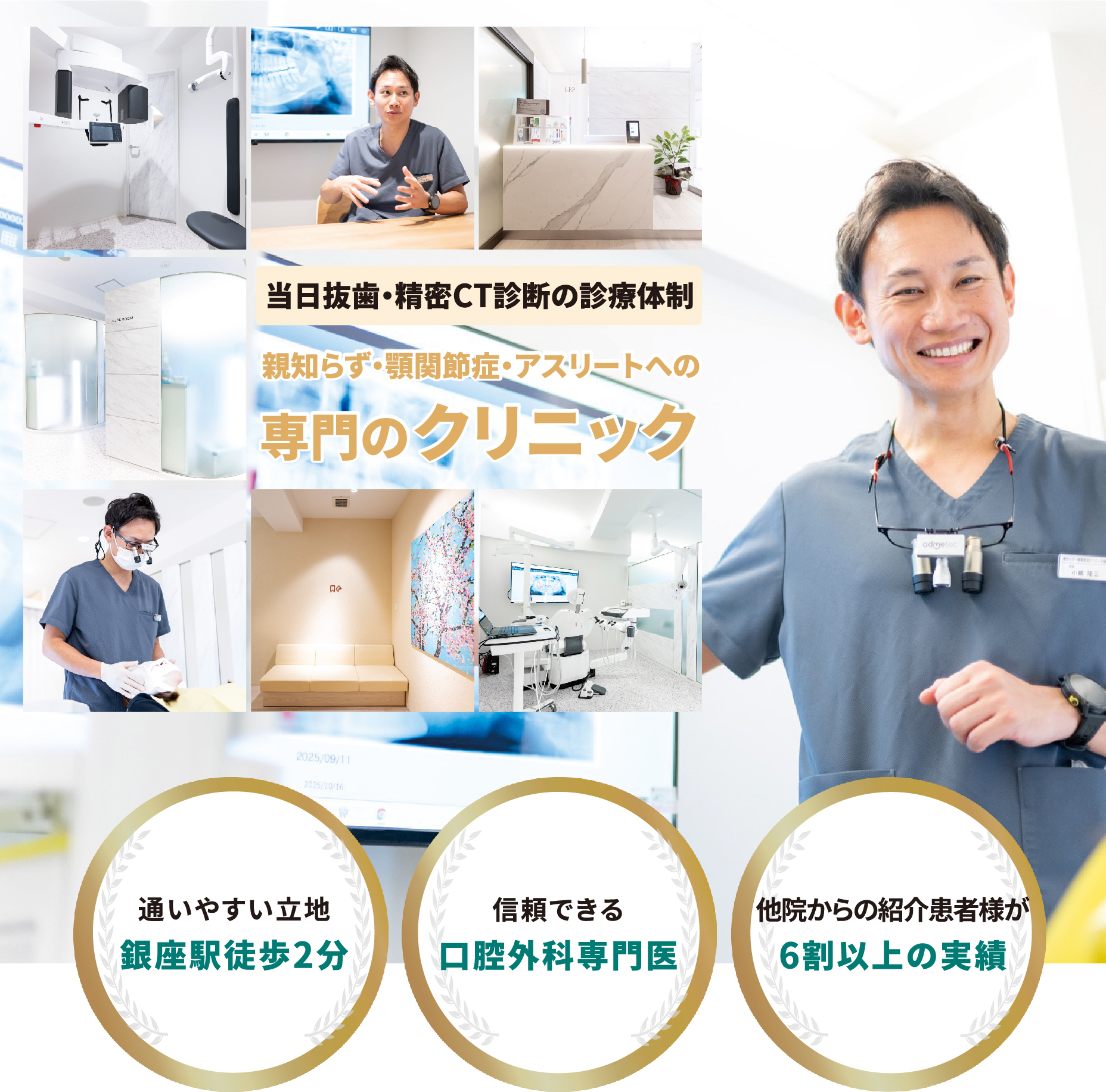 東京銀座の親知らず・顎関節症クリニック銀座 親知らず・顎関節症・アスリート歯科専門クリニック